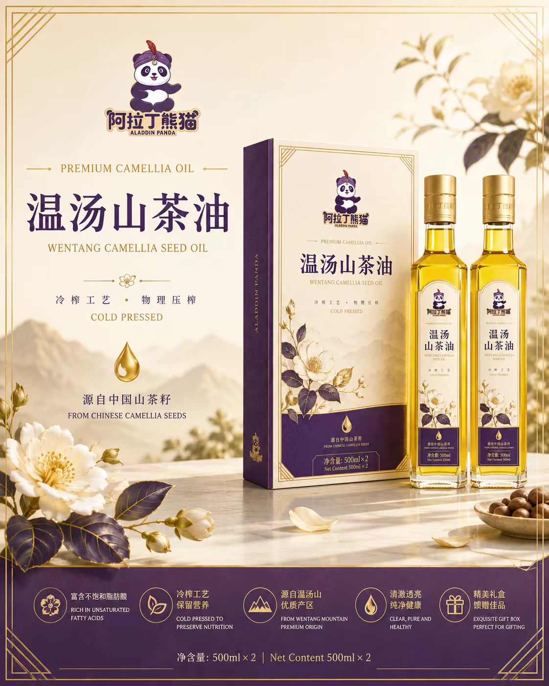 温汤山茶油