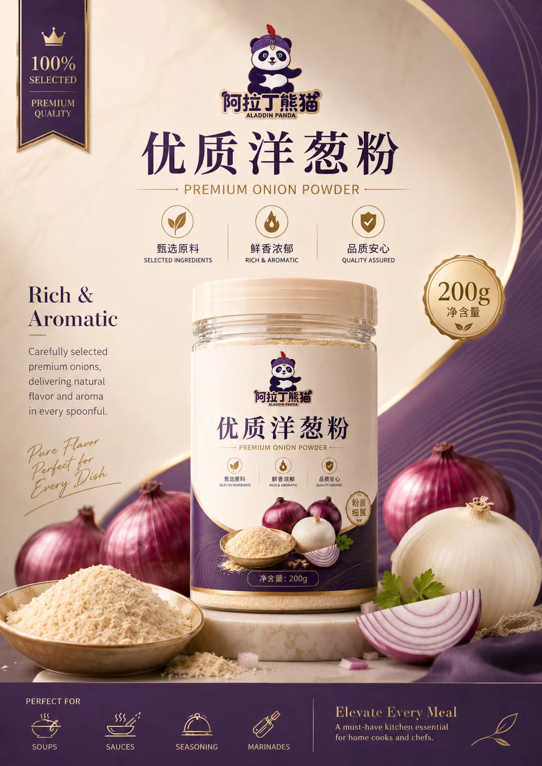 优质洋葱粉