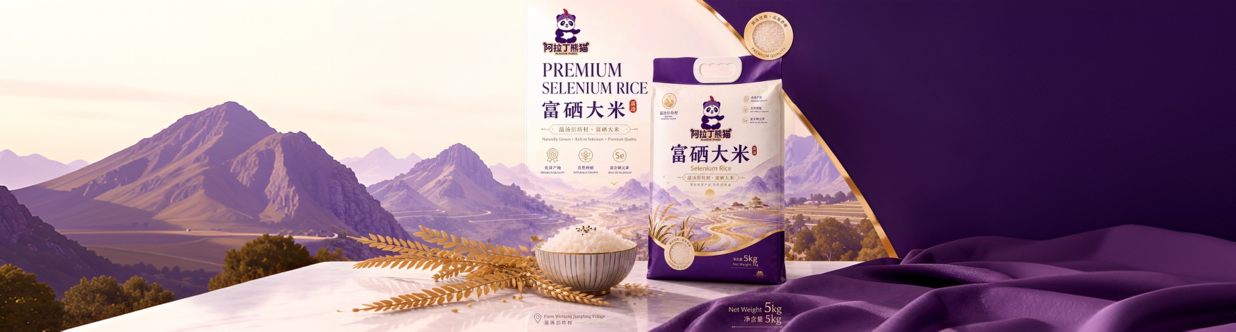 富硒大米